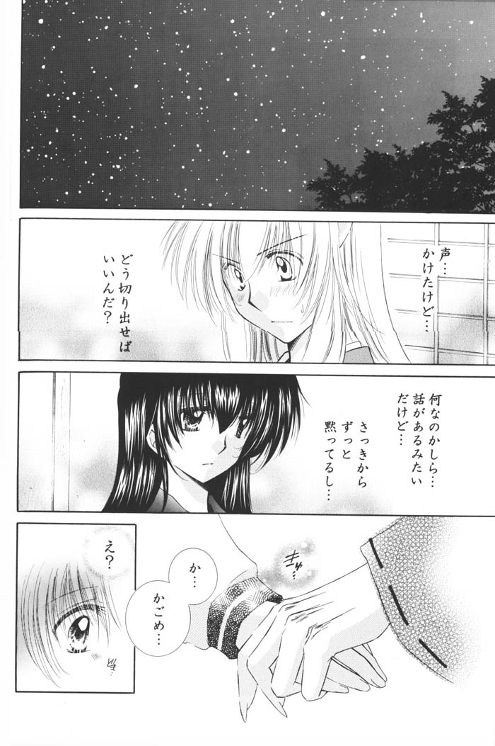 (C69) [桜館 (芹桜さくら)] 星の降り積もる夜に (犬夜叉)