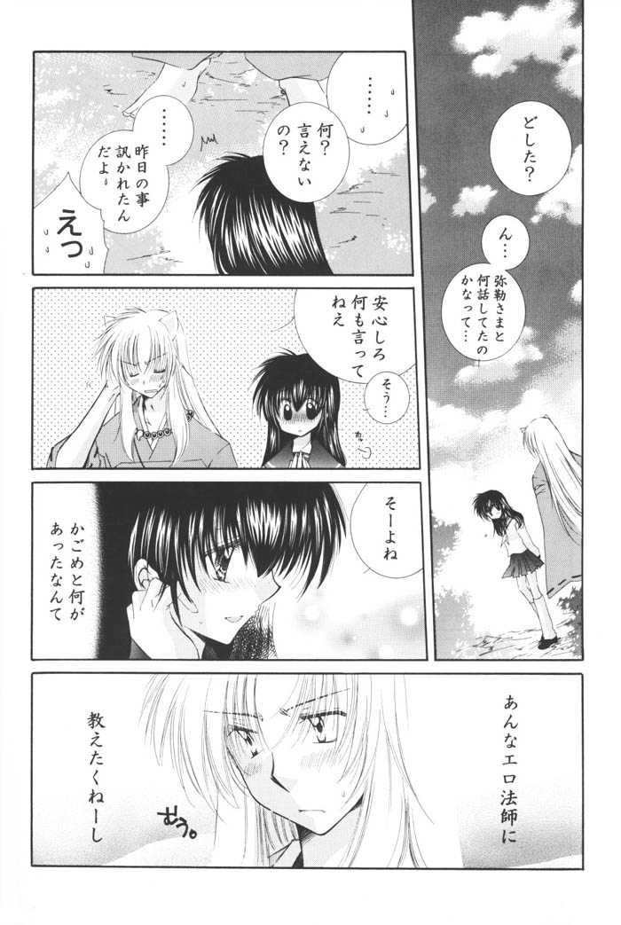 (C69) [桜館 (芹桜さくら)] 星の降り積もる夜に (犬夜叉)