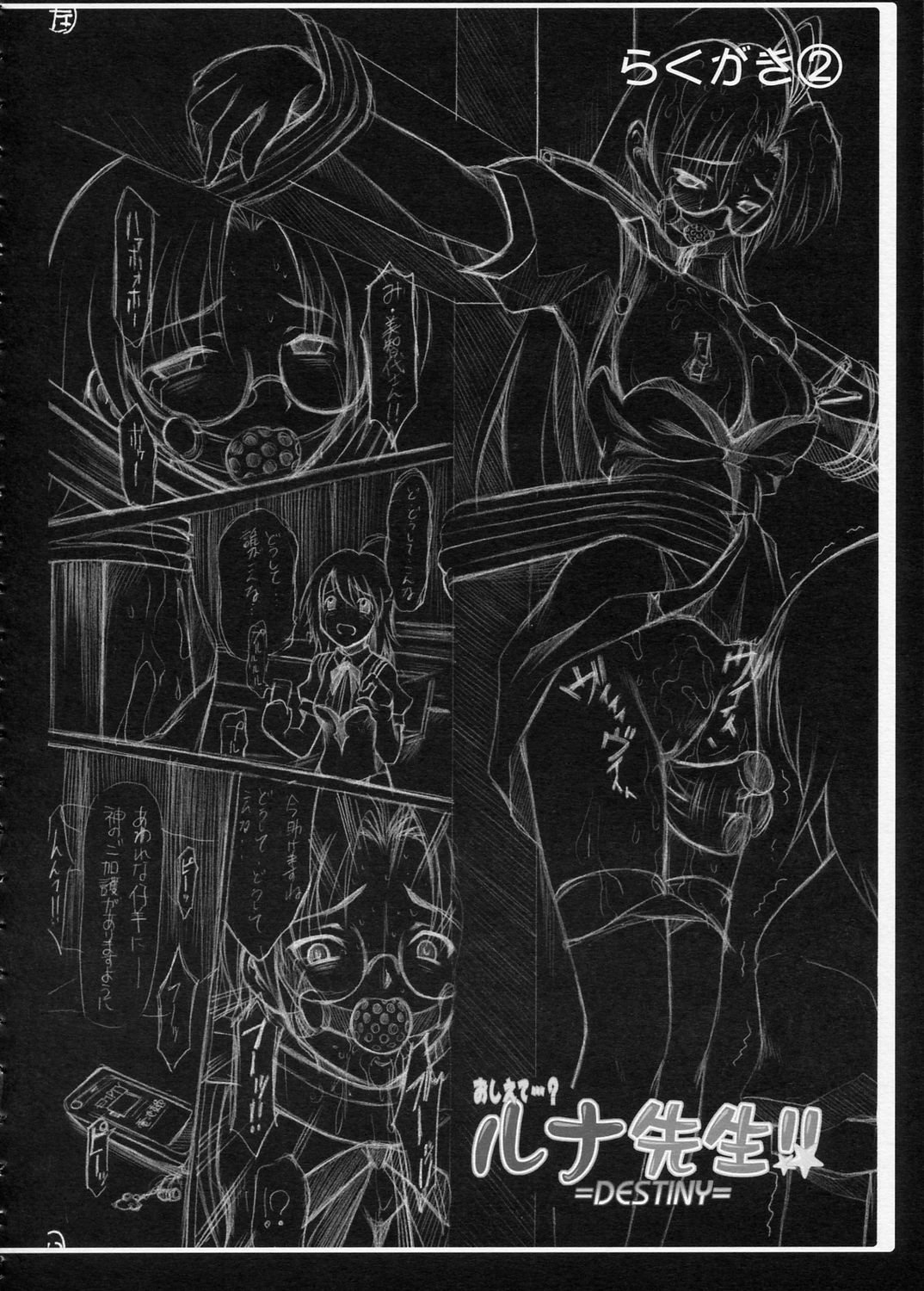 (コミックキャッスル2005) [御伽屋 (三月春人)] おしえて…？ルナ先生！！=DESTINY= (ガンダムSEED DESTINY)