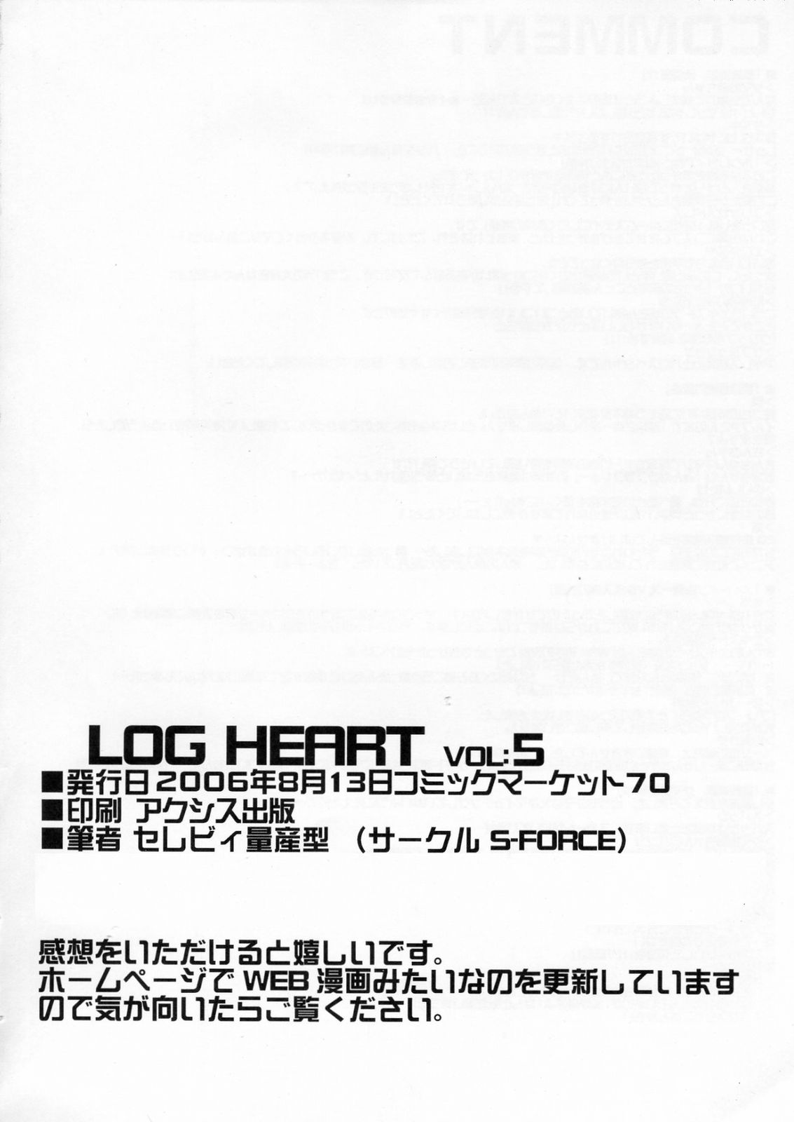 (C70) [S-FORCE (セレビィ量産型)] LOG HEART VOL.5 (トゥハート2)