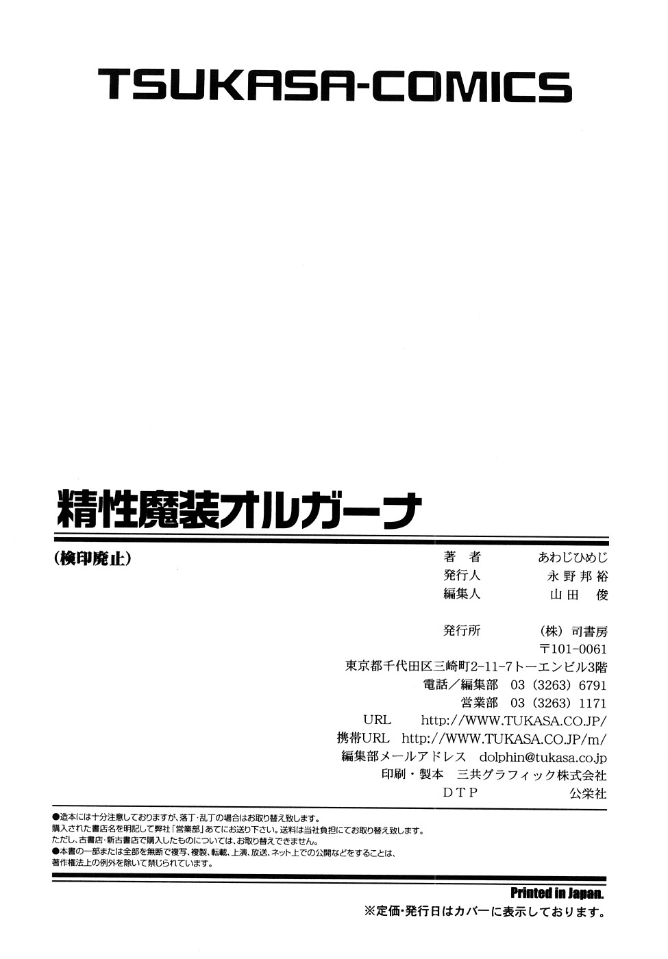 [あわじひめじ] 精性魔装オルガーナ