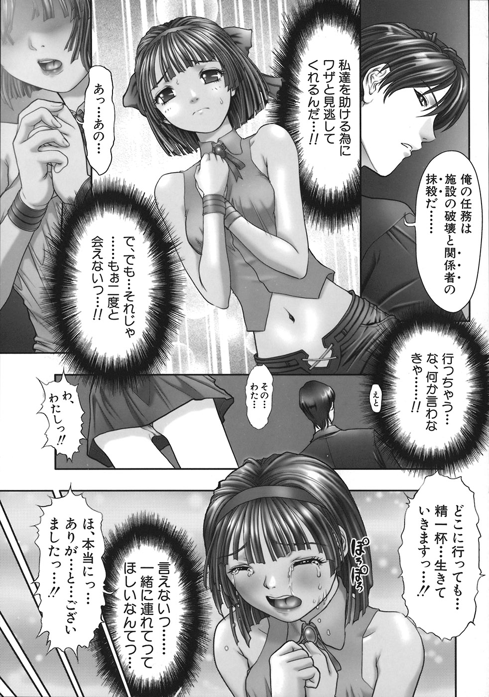 [中村錦] 暗闇に咲く花