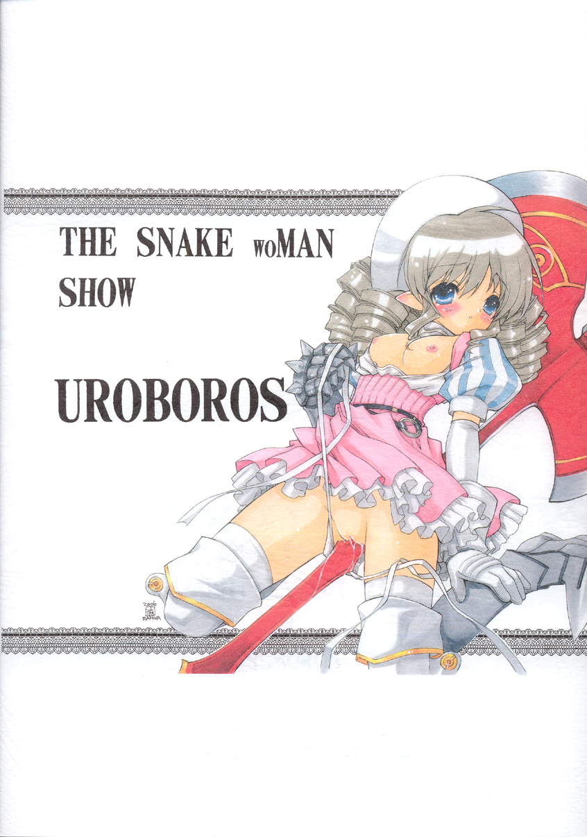 (C71) [UROBOROS (うたたねひろゆき)] 妖蛇の宴 (クイーンズブレイド、こどものじかん)