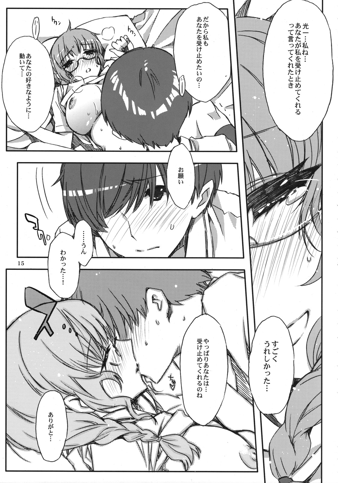 (C70) [サークルED (ED)] 摩央姉の部屋では眼鏡に付け替えるエロい本 (キミキス)