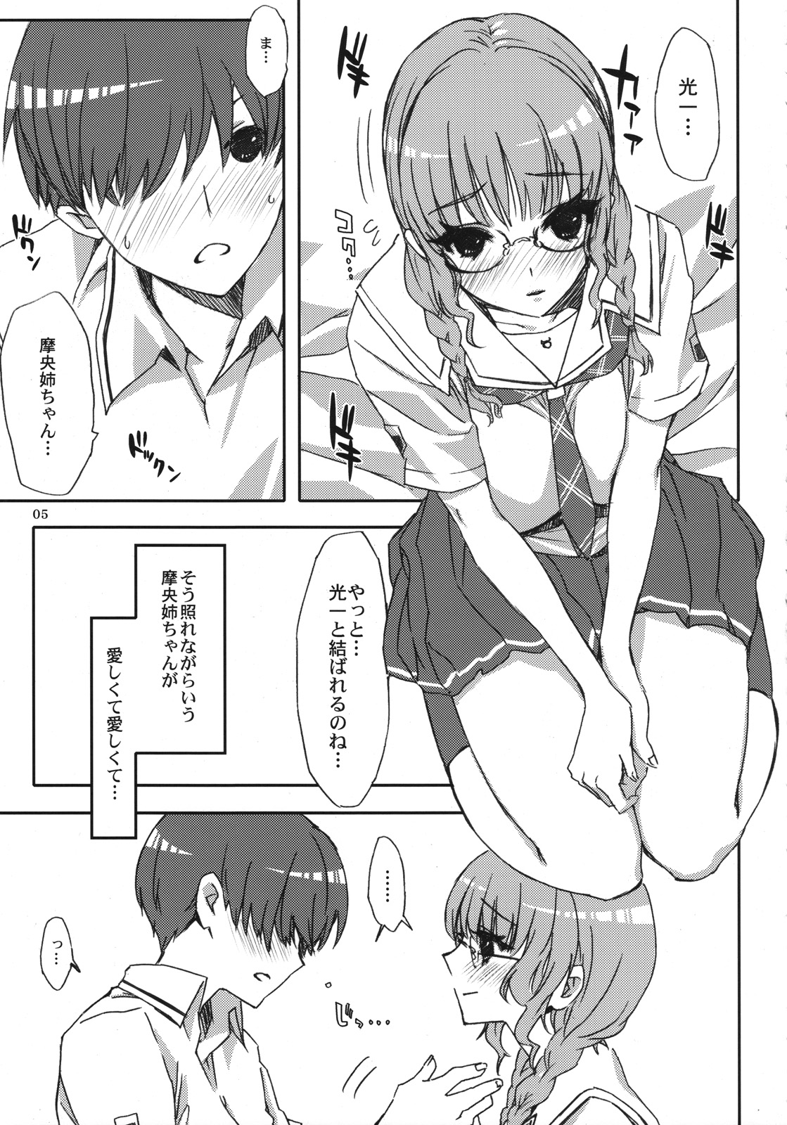 (C70) [サークルED (ED)] 摩央姉の部屋では眼鏡に付け替えるエロい本 (キミキス)