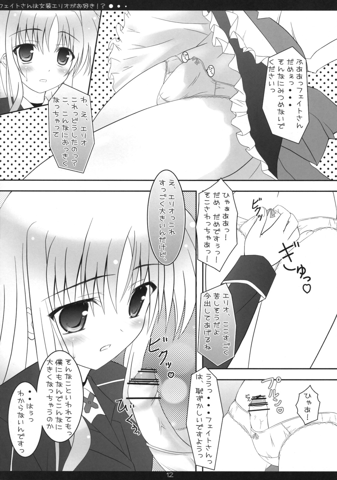 (COMIC1☆2) [魔法新撰組 (香月☆一)] フェイトさんは女装エリオがお好き!? (魔法少女リリカルなのは)