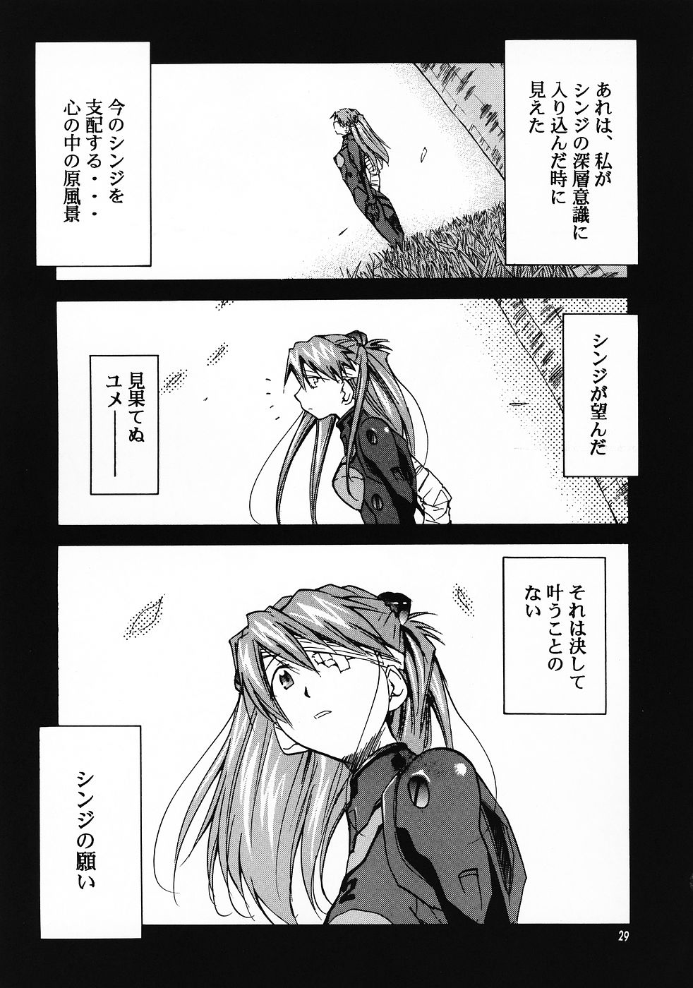 (COMIC1☆2) [スタジオKIMIGABUCHI (きみまる)] RE-TAKE総集編 全年齢版 第弐集 (新世紀エヴァンゲリオン)