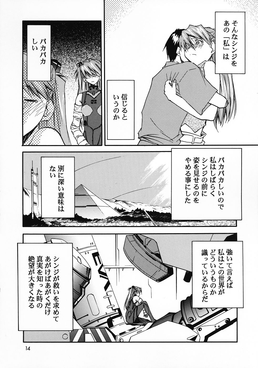 (COMIC1☆2) [スタジオKIMIGABUCHI (きみまる)] RE-TAKE総集編 全年齢版 第弐集 (新世紀エヴァンゲリオン)