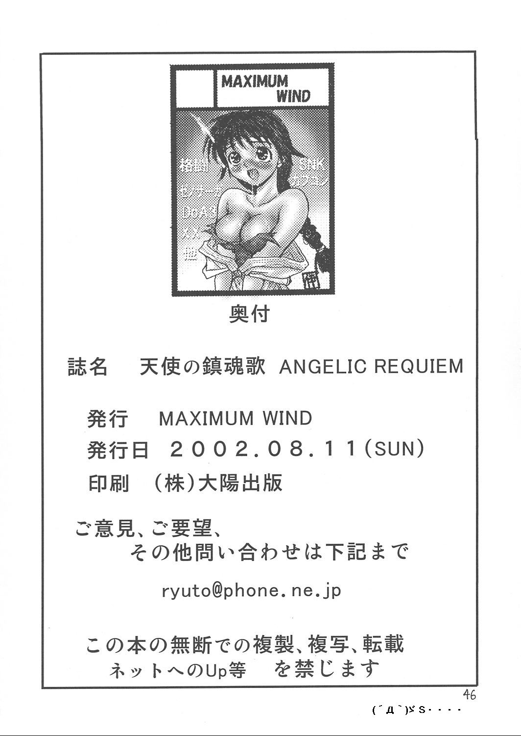 (C62) [MAXIMUM WIND (伊武秀吉 , とりのほゆみ)] 天使の鎮魂歌 2 (ゼノサーガ)