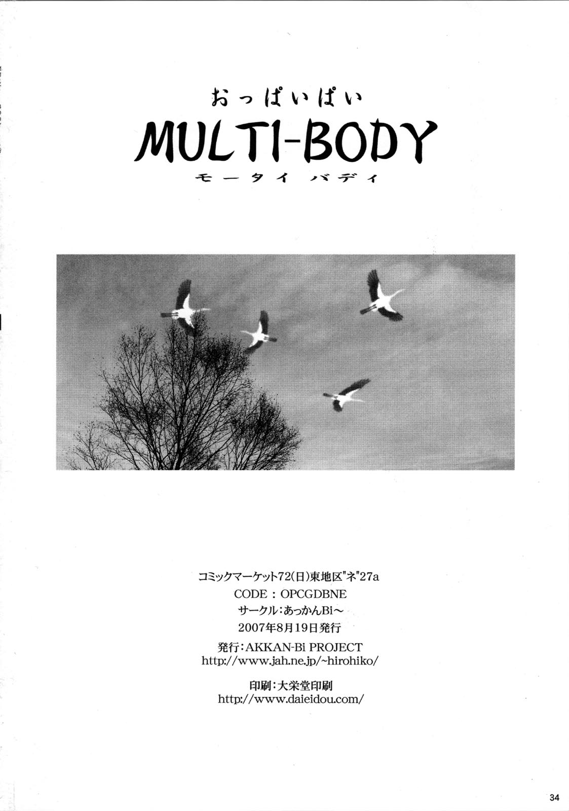 (C72) [あっかんBi～ (柳ひろひこ)] MULTI-BODY (サムライスピリッツ)