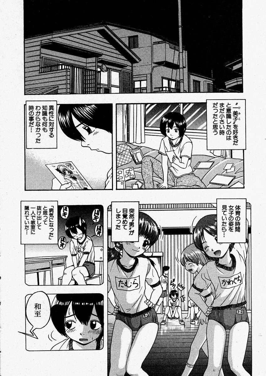 COMIC 真激 2004年1月号