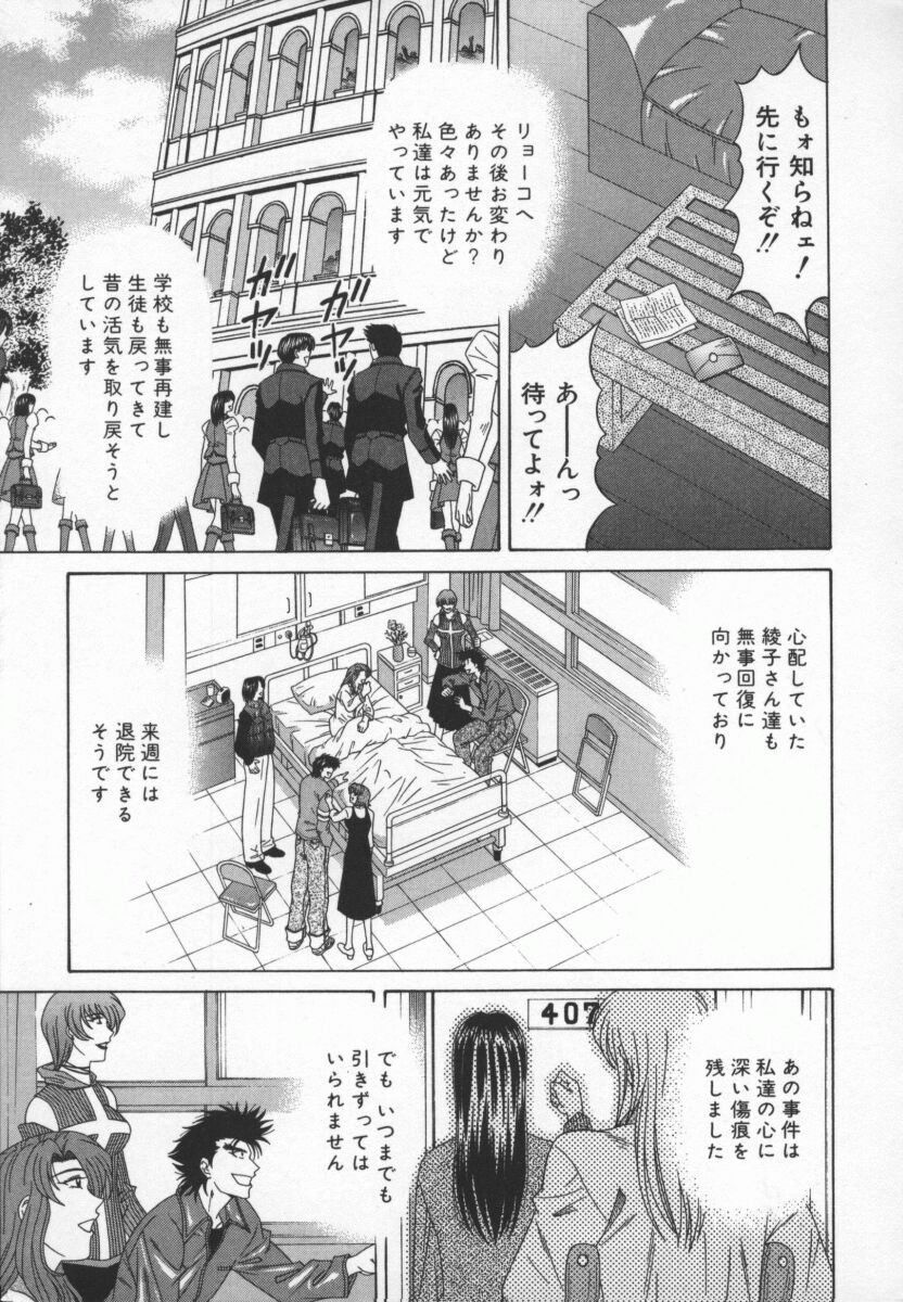 [尾崎晶] 幕末学園伝リョーコ参る 3