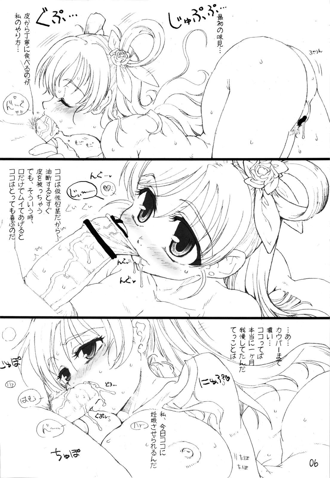 (COMIC1☆2) [とろりんこ (とろり)] ドリームと一緒! (Yes! プリキュア5)