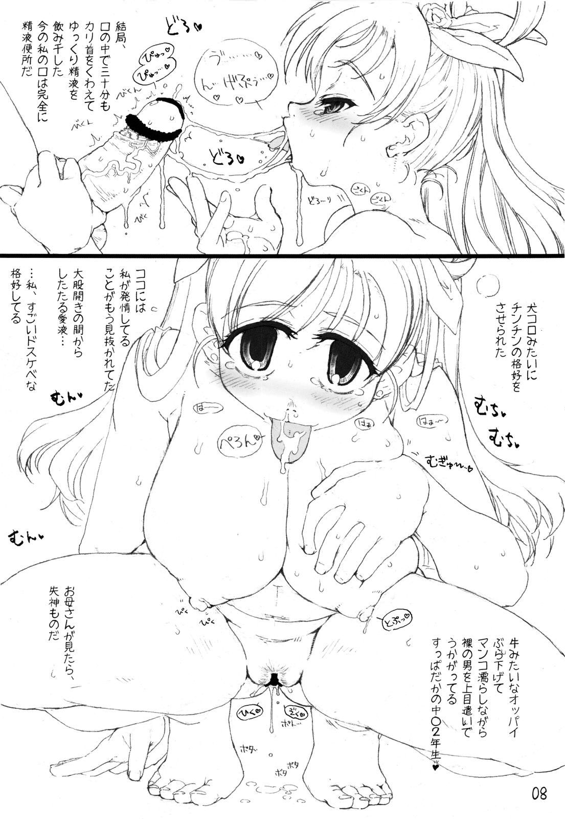 (COMIC1☆2) [とろりんこ (とろり)] ドリームと一緒! (Yes! プリキュア5)