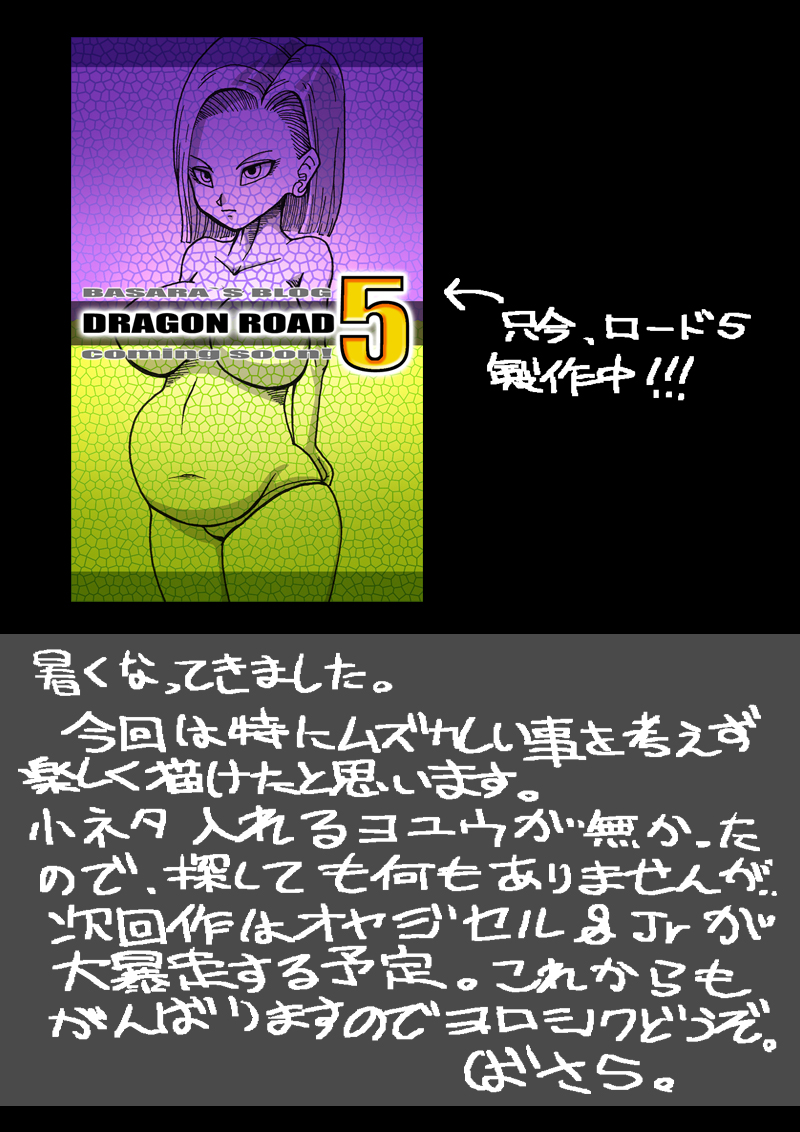 [ミラクルポンチ祭り (ばさら)] DRAGON ROAD 妄作劇場 (ドラゴンボールZ) [DL版]