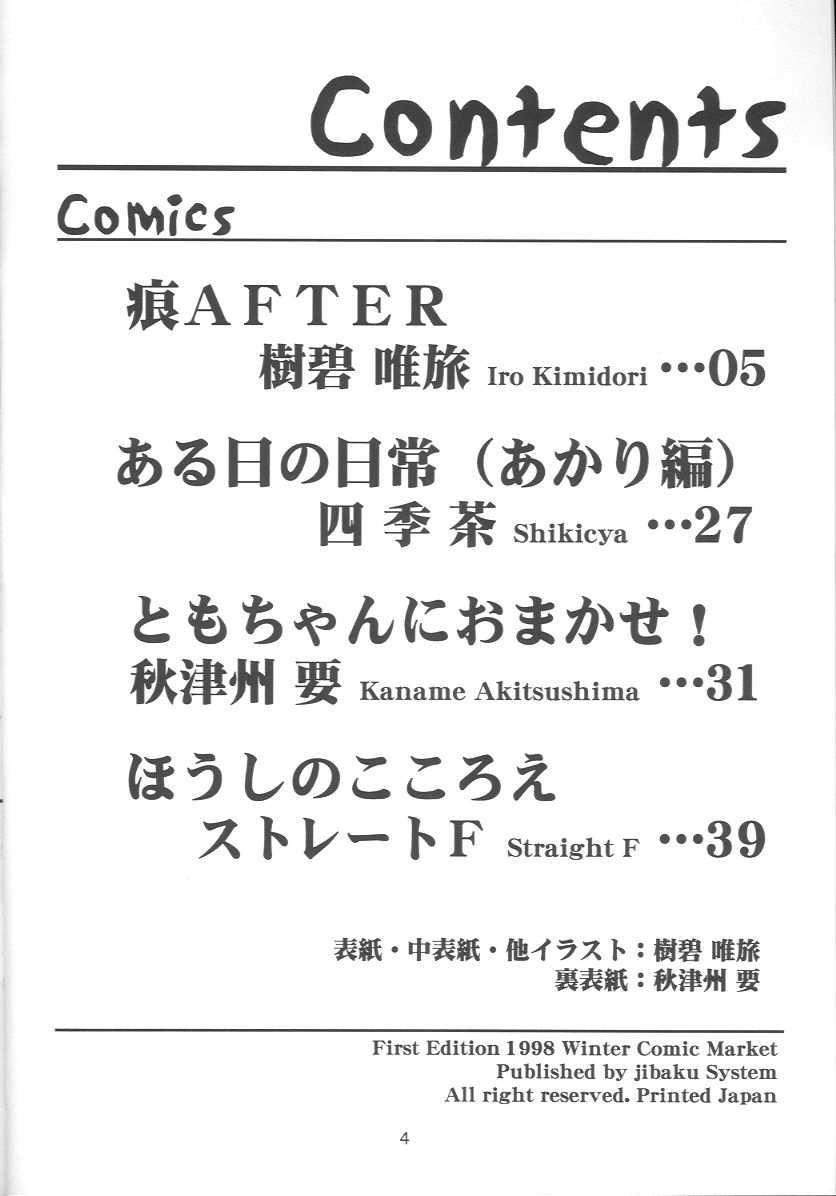 【じばくシステム】霧嶋董（キズアト、トハート）