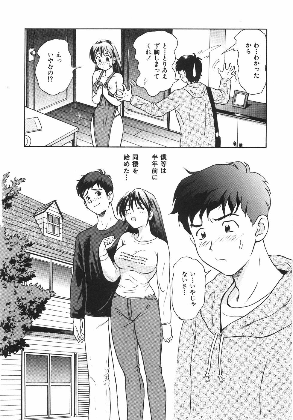 [ゆうきともか] 蜜愛