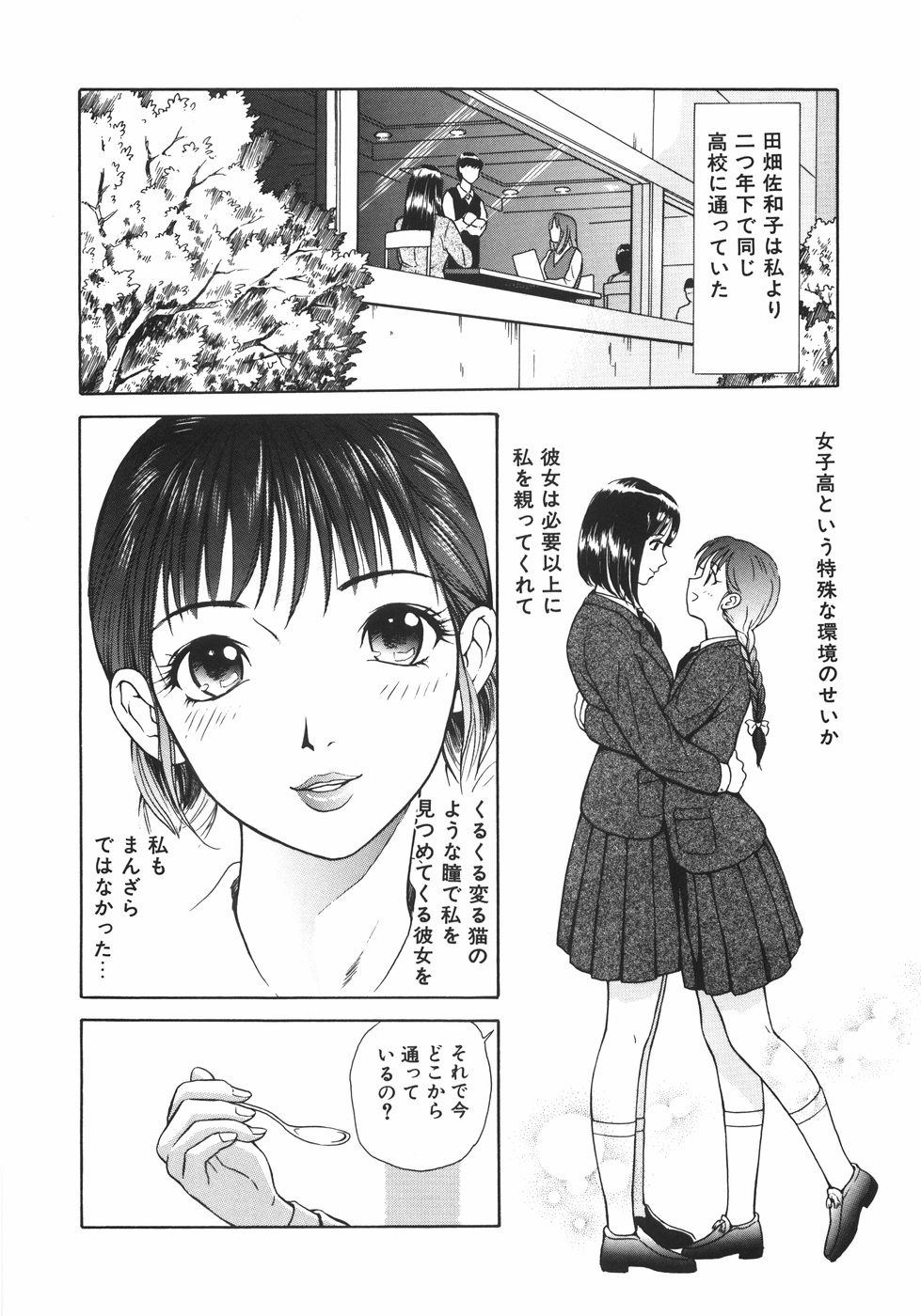 [ゆうきともか] 蜜愛