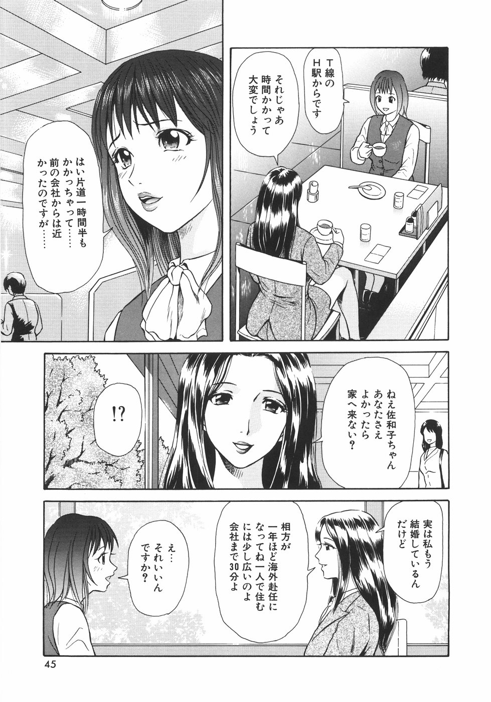 [ゆうきともか] 蜜愛