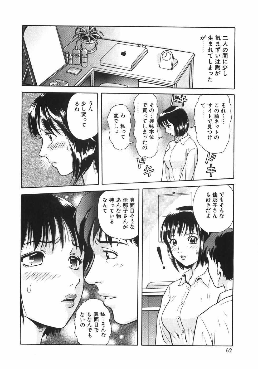 [ゆうきともか] 蜜愛