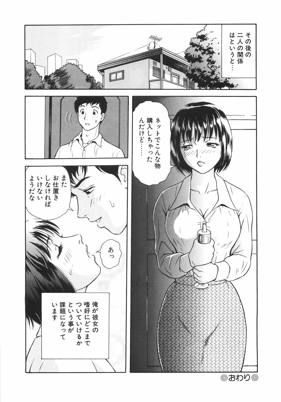 [ゆうきともか] 蜜愛