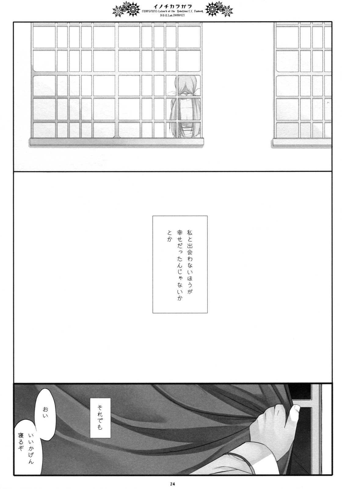 (COMIC1☆2) [D・N・A.Lab. (ミヤスリサ)] イノチカラガラ (コードギアス 反逆のルルーシュ)