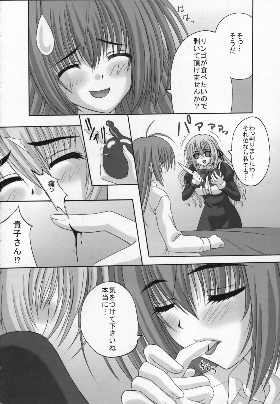 (C71) [たまらんち (神保玉蘭)] Amaryllis ～賛美される恋～ (処女はお姉さまに恋してる)