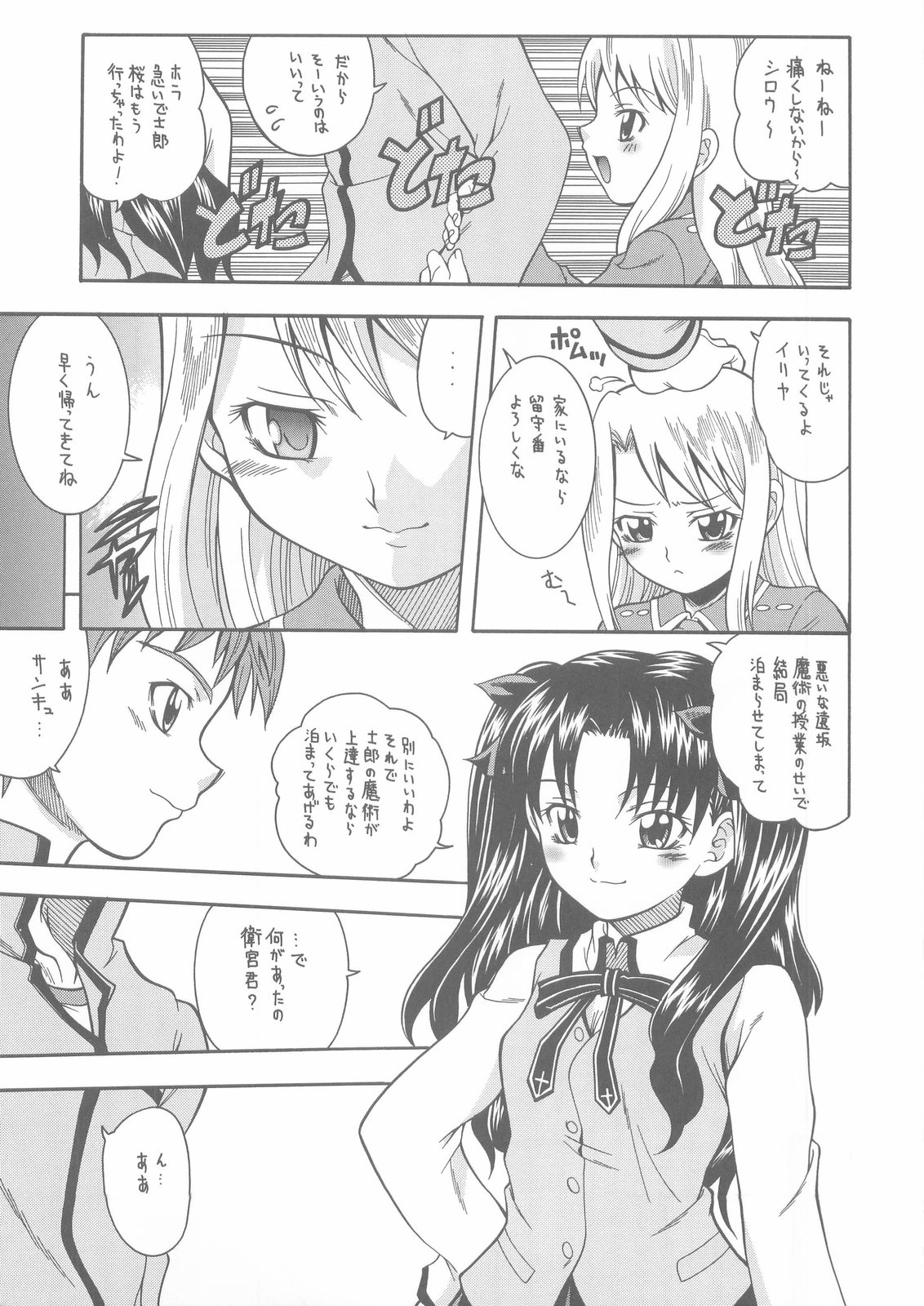 (Cレヴォ35) [K²友の怪 (みずき)] MONOCHROME (Fate/stay night)