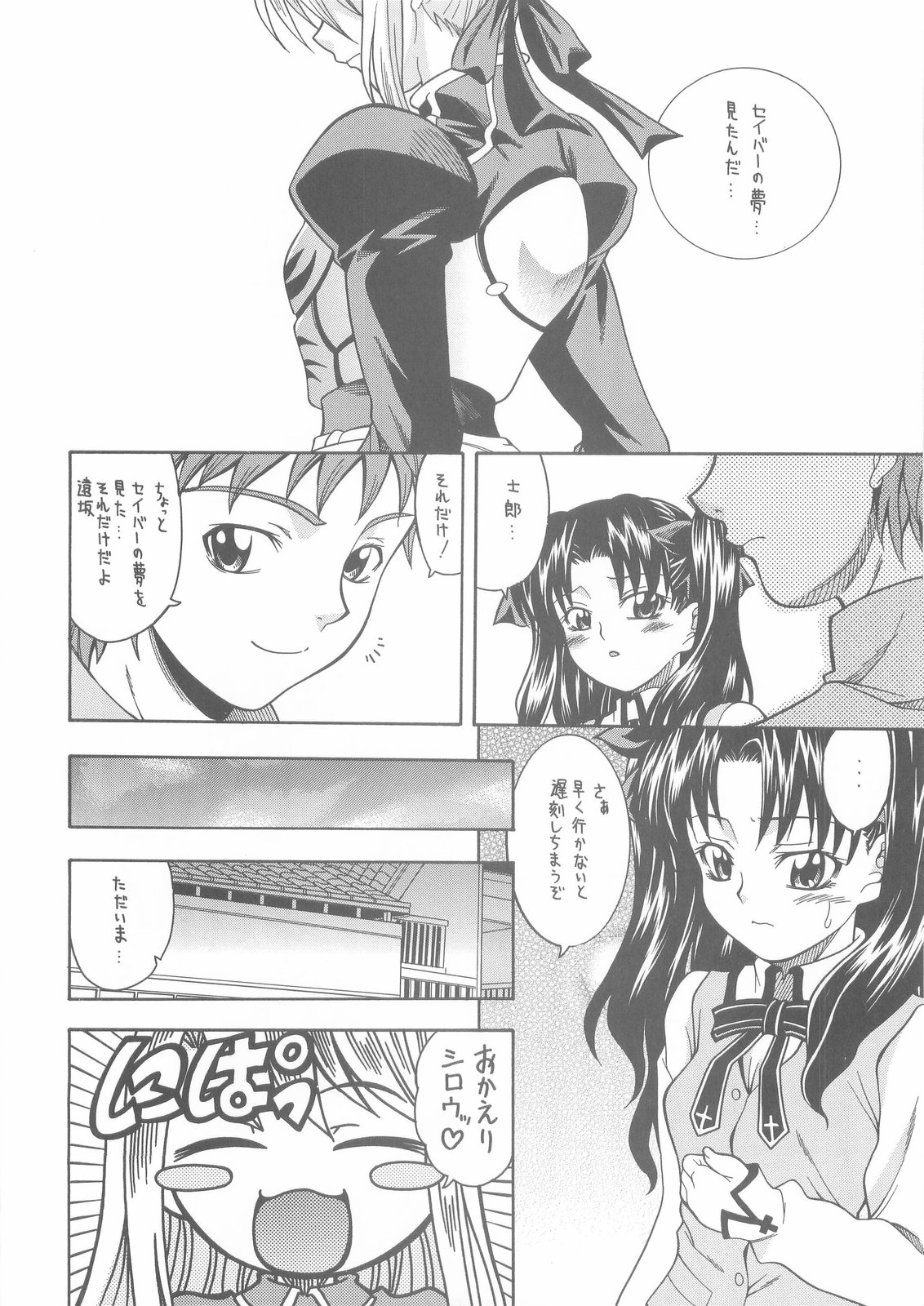 (Cレヴォ35) [K²友の怪 (みずき)] MONOCHROME (Fate/stay night)