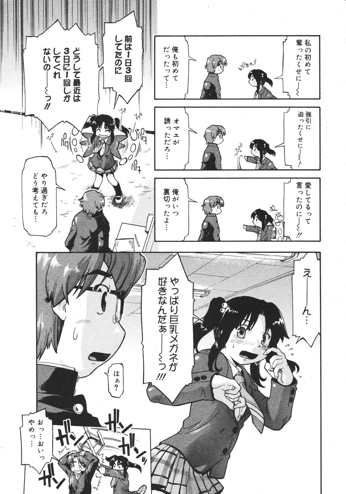 【アンソロジー】【2007-03-10】COMICMEGAPLUS Vol.42（2007-04）