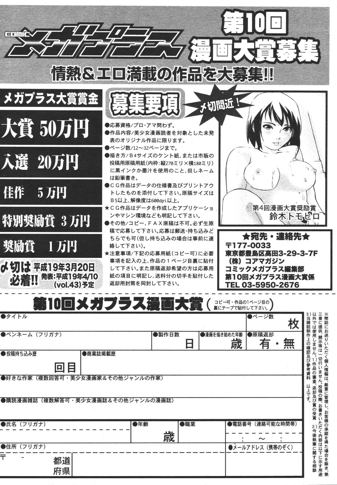 【アンソロジー】【2007-03-10】COMICMEGAPLUS Vol.42（2007-04）