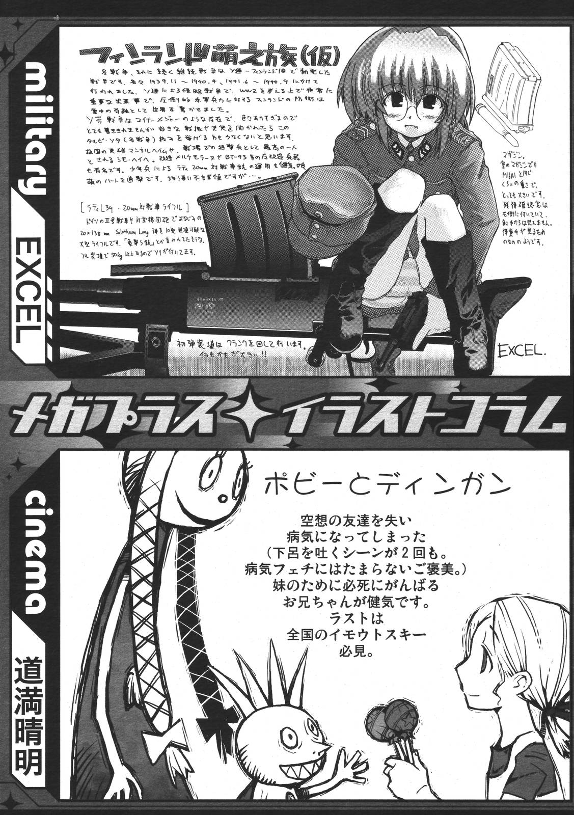 【アンソロジー】【2007-03-10】COMICMEGAPLUS Vol.42（2007-04）