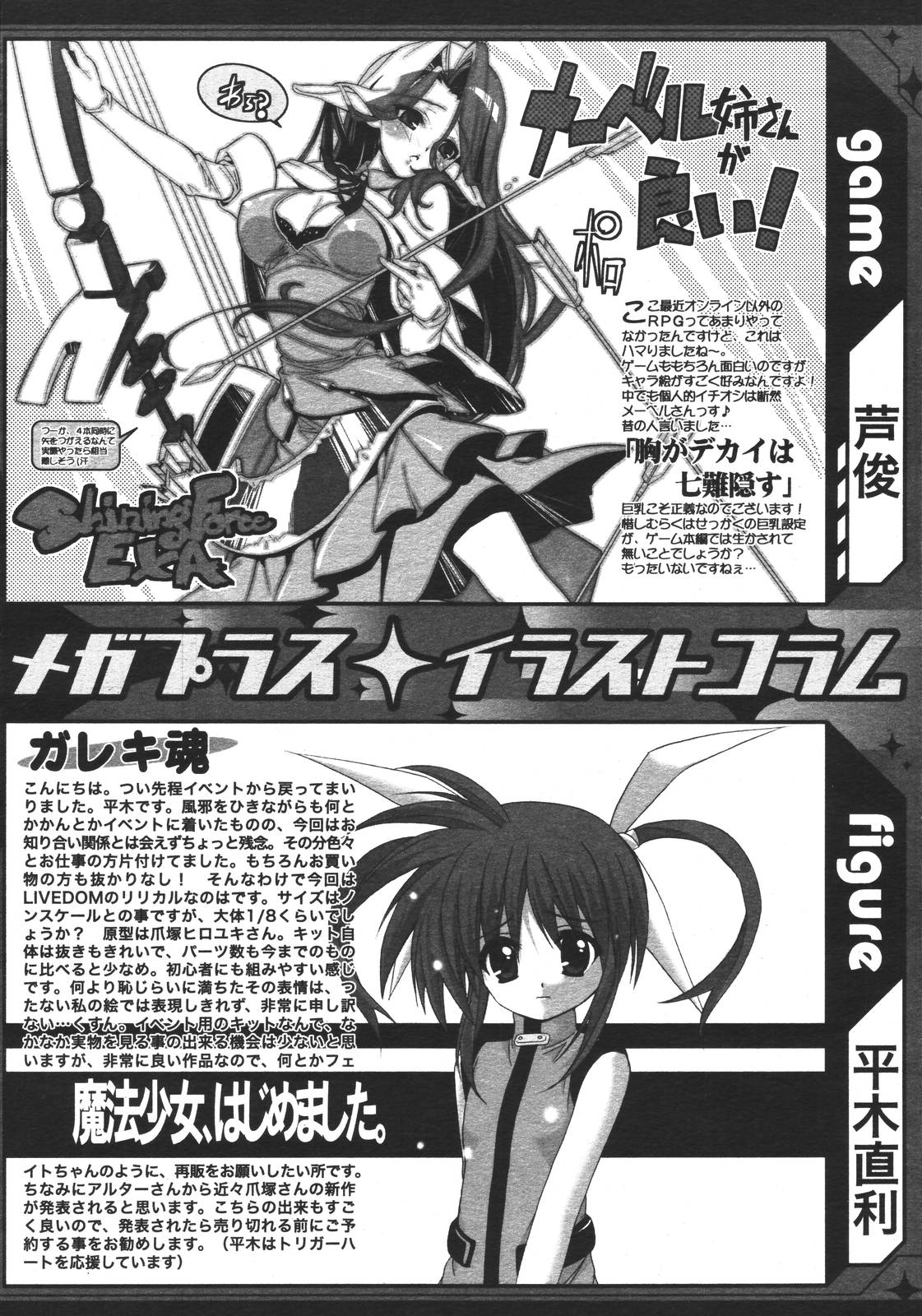 【アンソロジー】【2007-03-10】COMICMEGAPLUS Vol.42（2007-04）