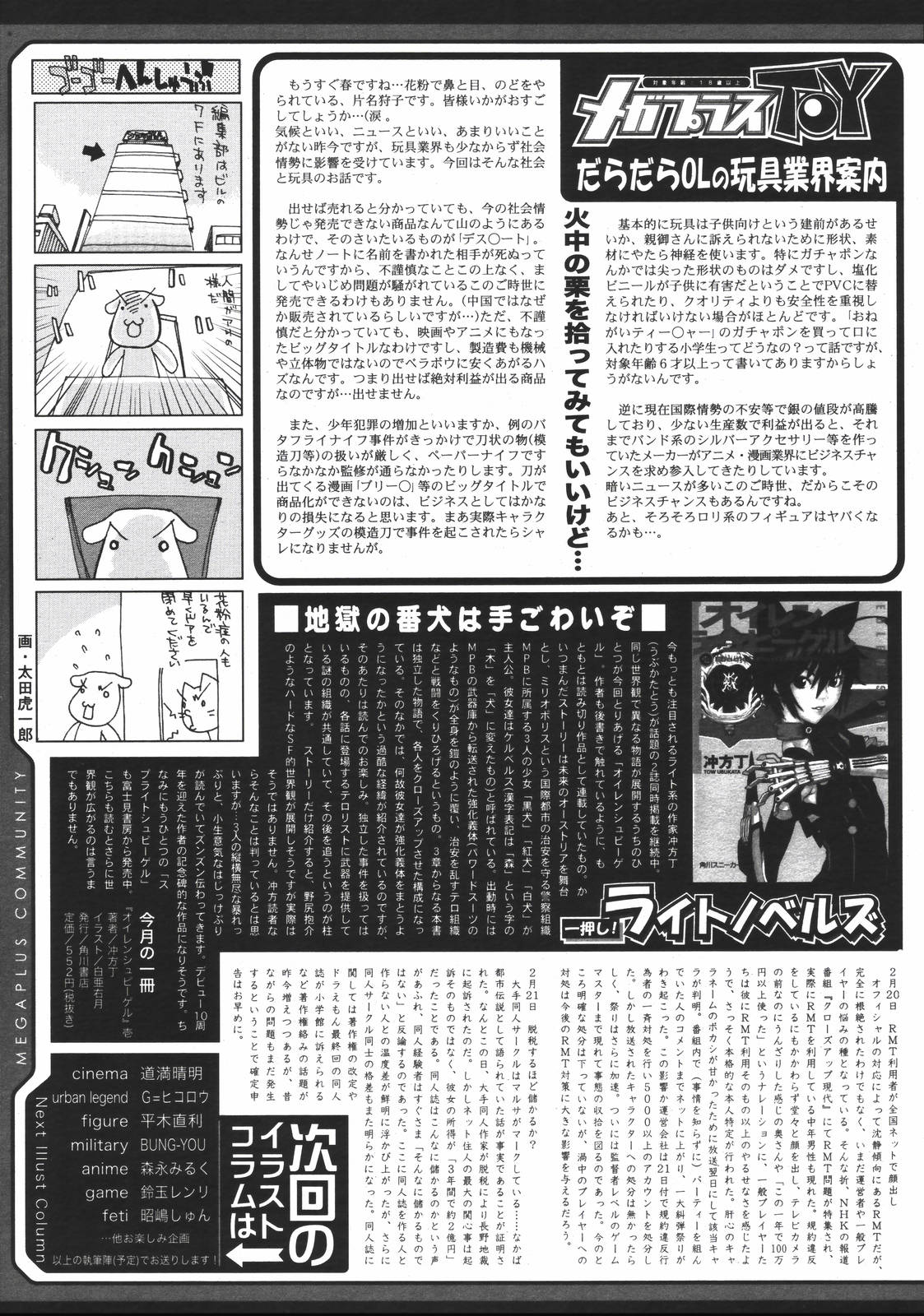 【アンソロジー】【2007-03-10】COMICMEGAPLUS Vol.42（2007-04）