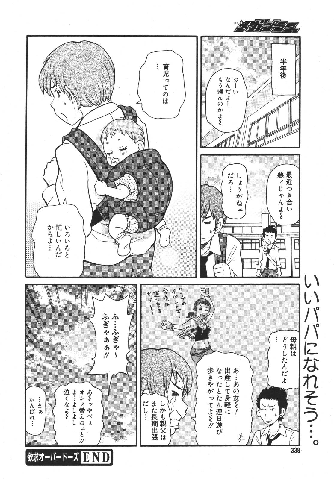 【アンソロジー】【2007-03-10】COMICMEGAPLUS Vol.42（2007-04）