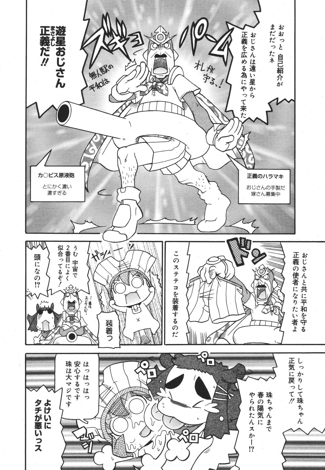 【アンソロジー】【2007-03-10】COMICMEGAPLUS Vol.42（2007-04）