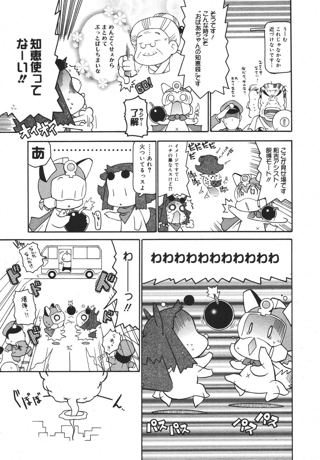 【アンソロジー】【2007-03-10】COMICMEGAPLUS Vol.42（2007-04）