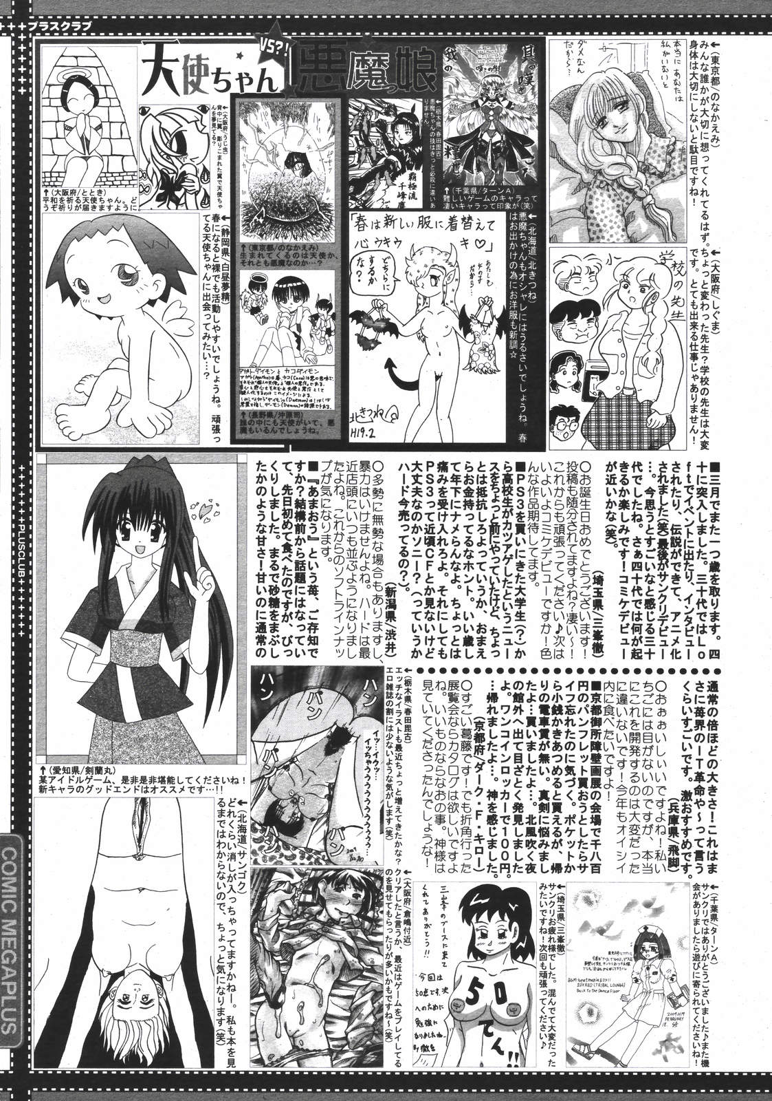 【アンソロジー】【2007-03-10】COMICMEGAPLUS Vol.42（2007-04）