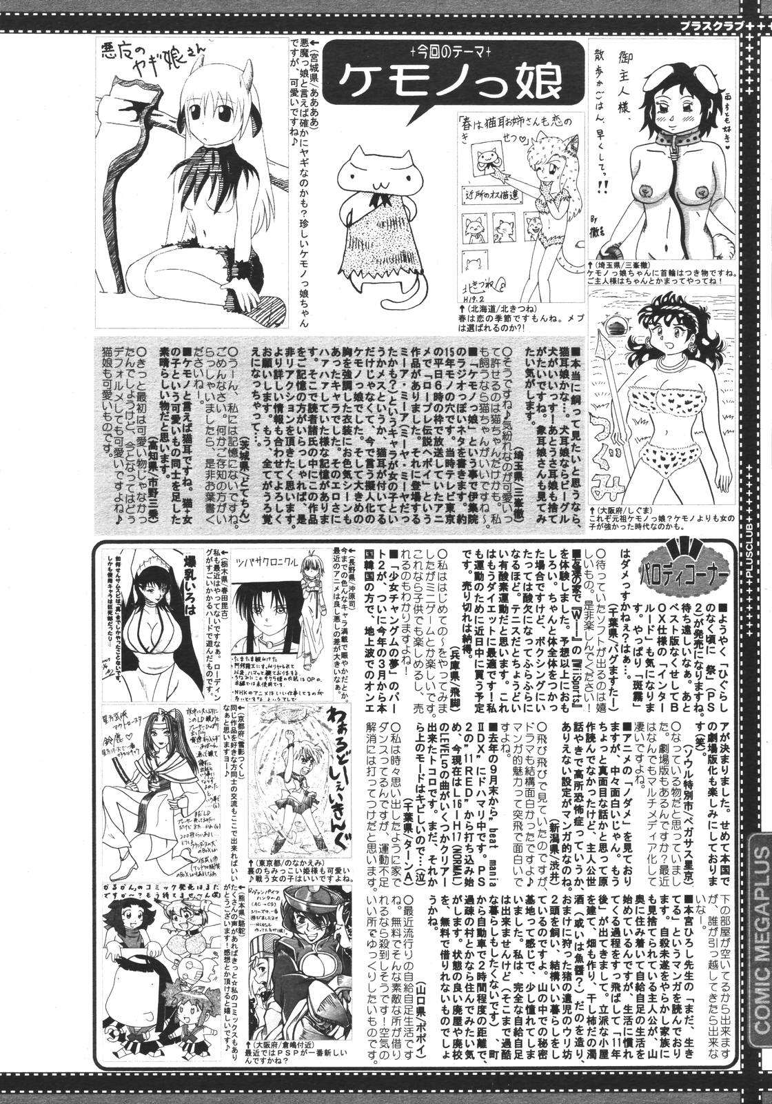 【アンソロジー】【2007-03-10】COMICMEGAPLUS Vol.42（2007-04）