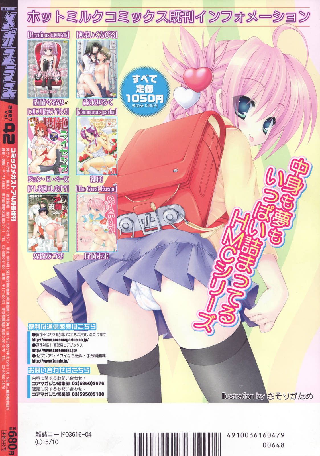 【アンソロジー】【2007-03-10】COMICMEGAPLUS Vol.42（2007-04）