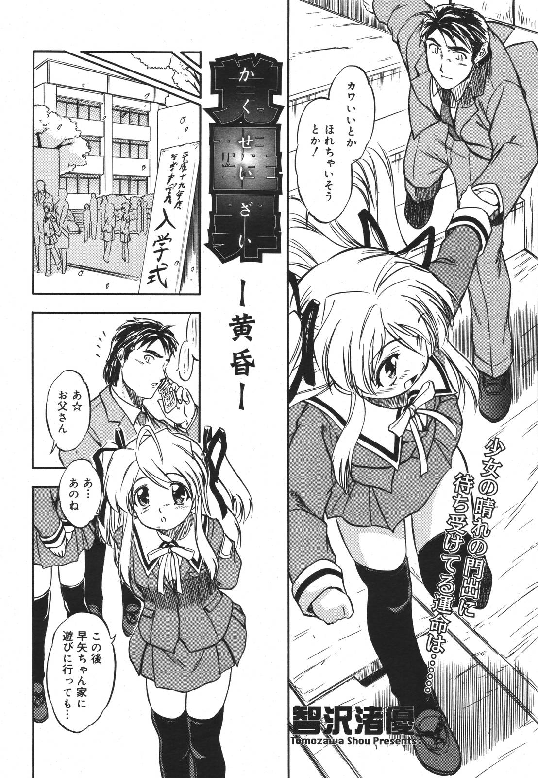 【アンソロジー】【2007-03-10】COMICMEGAPLUS Vol.42（2007-04）