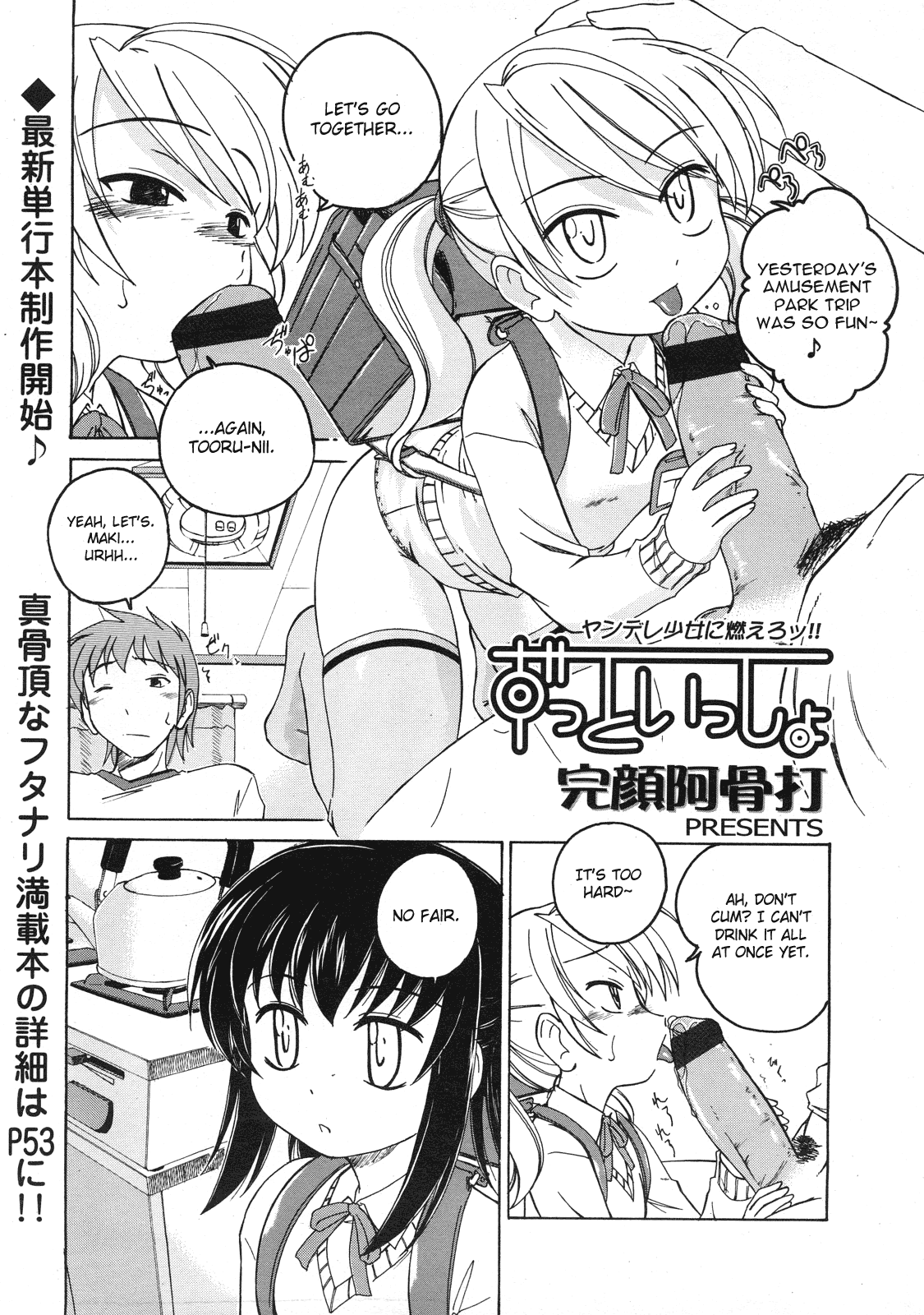 [完顔阿骨打] ずっといっしょ (COMIC LO 2008年2月号) [英訳]