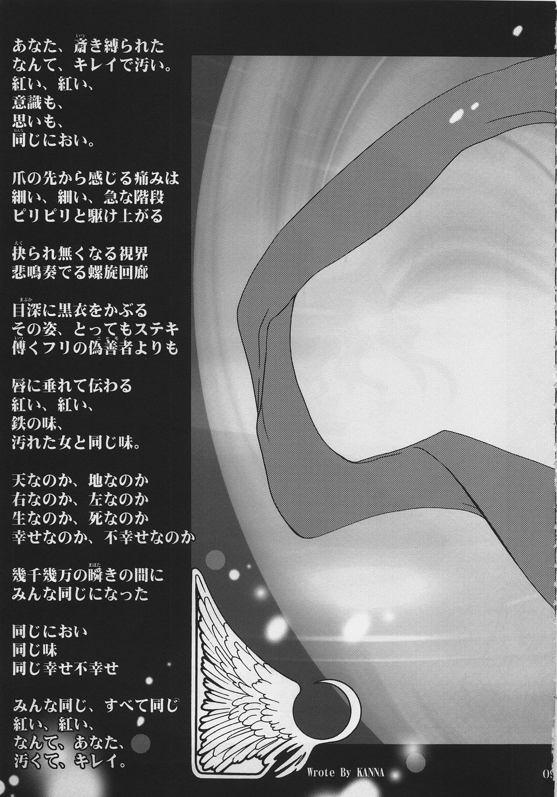 (C69) [PLUM (かん奈)] 月波楼 vol.6 (Fate/hollow ataraxia)