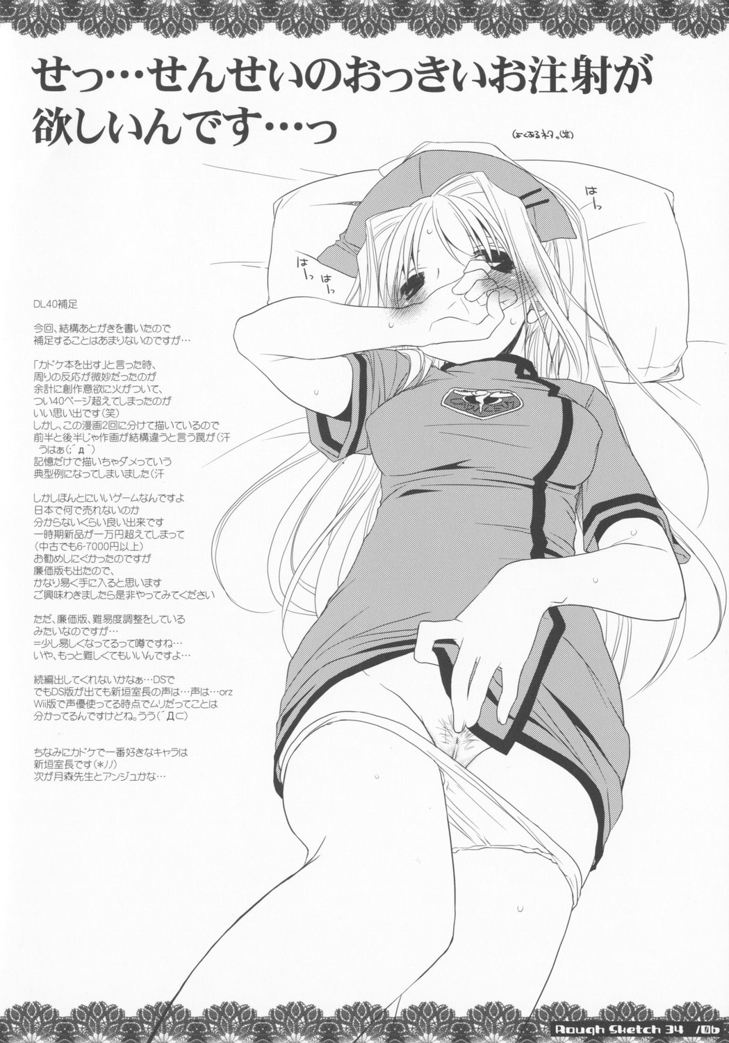 (COMIC1) [Digital Lover (なかじまゆか)] Rough Sketch 34
