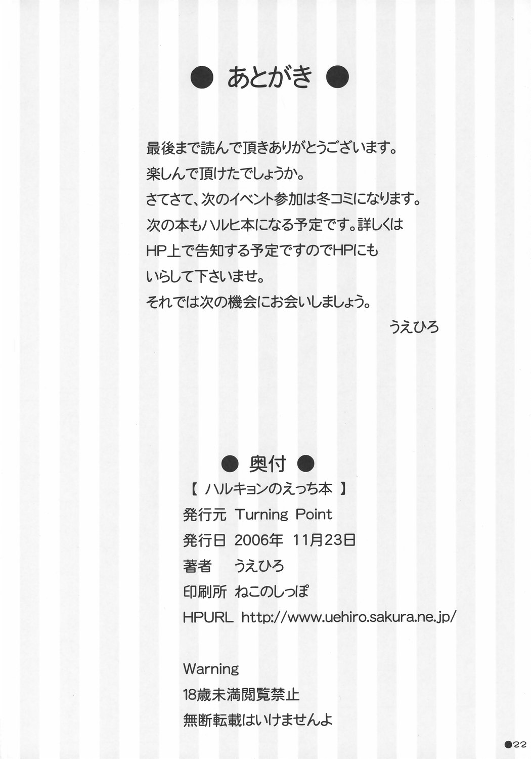 [Turning Point (うえひろ)] ハルキョんのえっち本 (涼宮ハルヒの憂鬱)