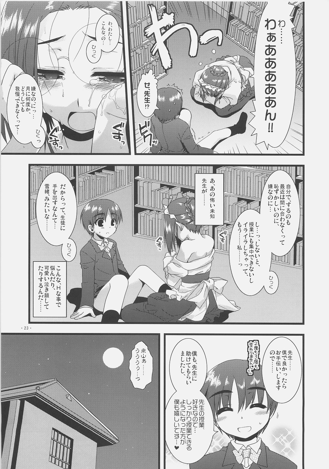 (サンクリ36) [有葉と愉快な仲間たち (有葉)] エキスパートになろうよ!! 2.0