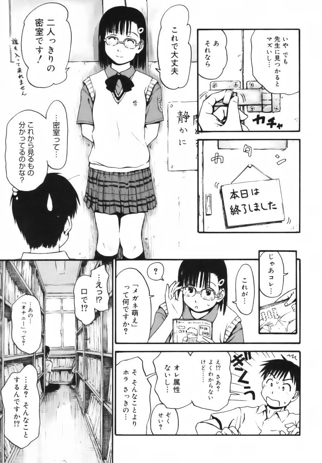 [葉雨たにし] いつも君を感じてる