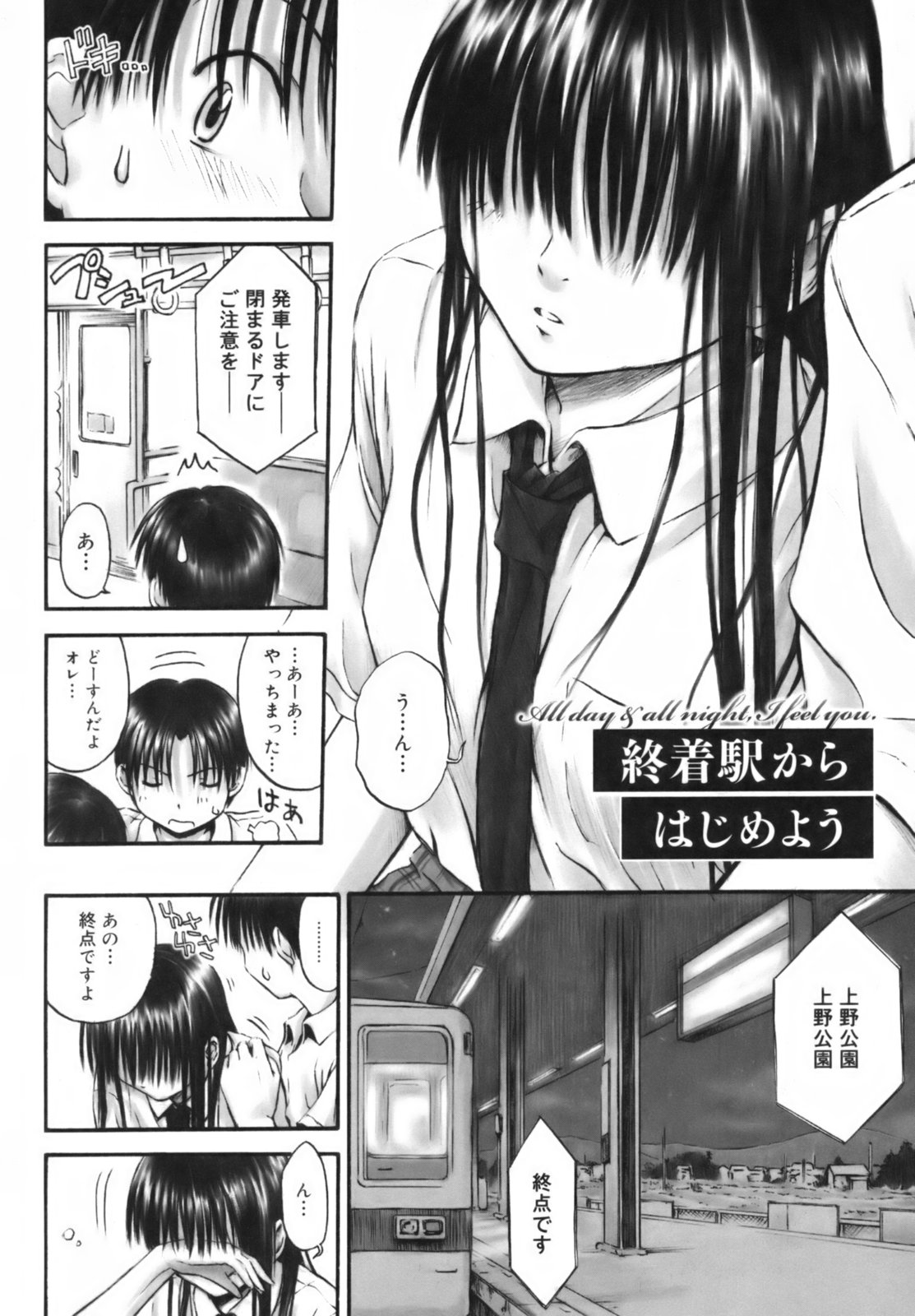 [葉雨たにし] いつも君を感じてる