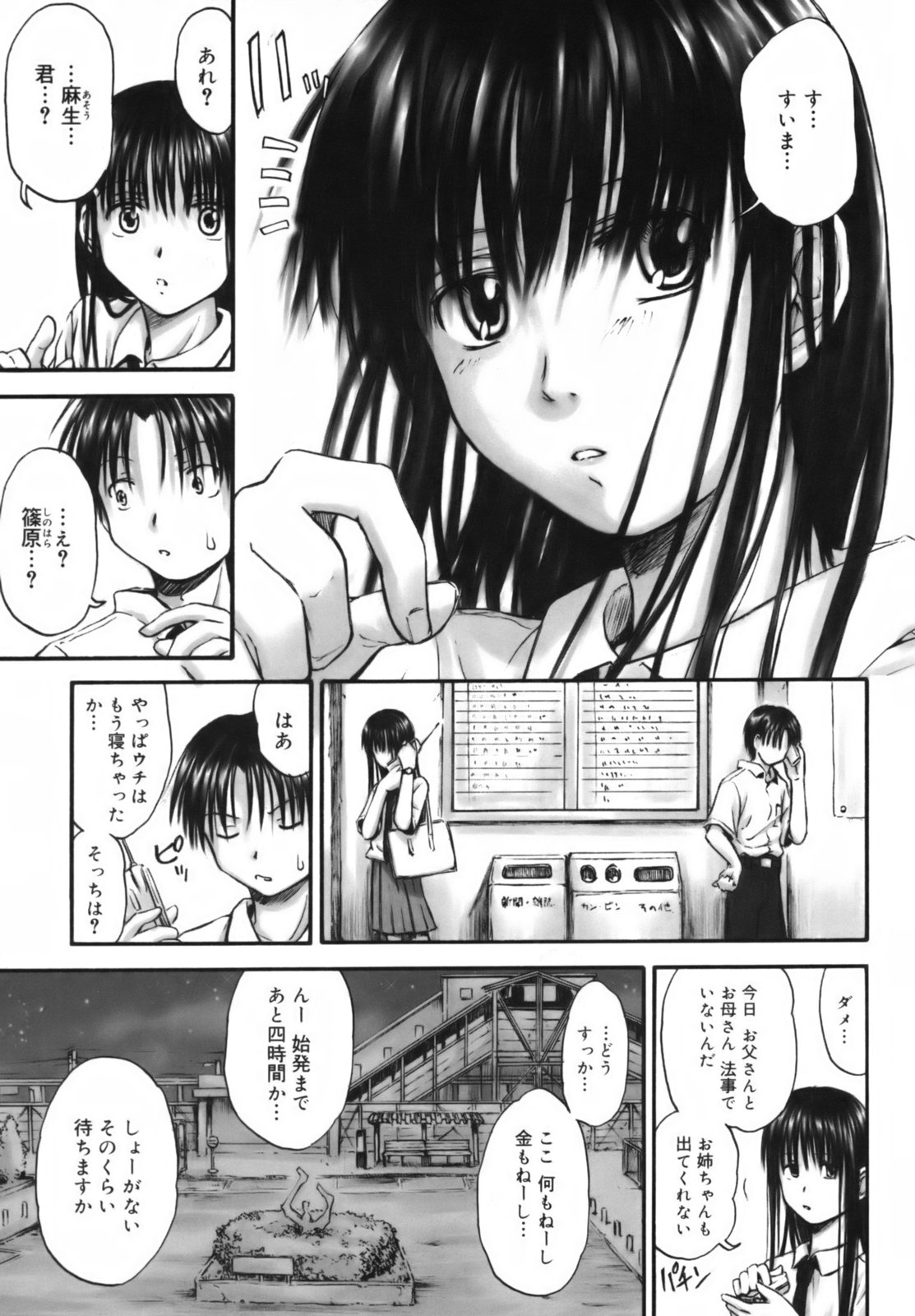 [葉雨たにし] いつも君を感じてる