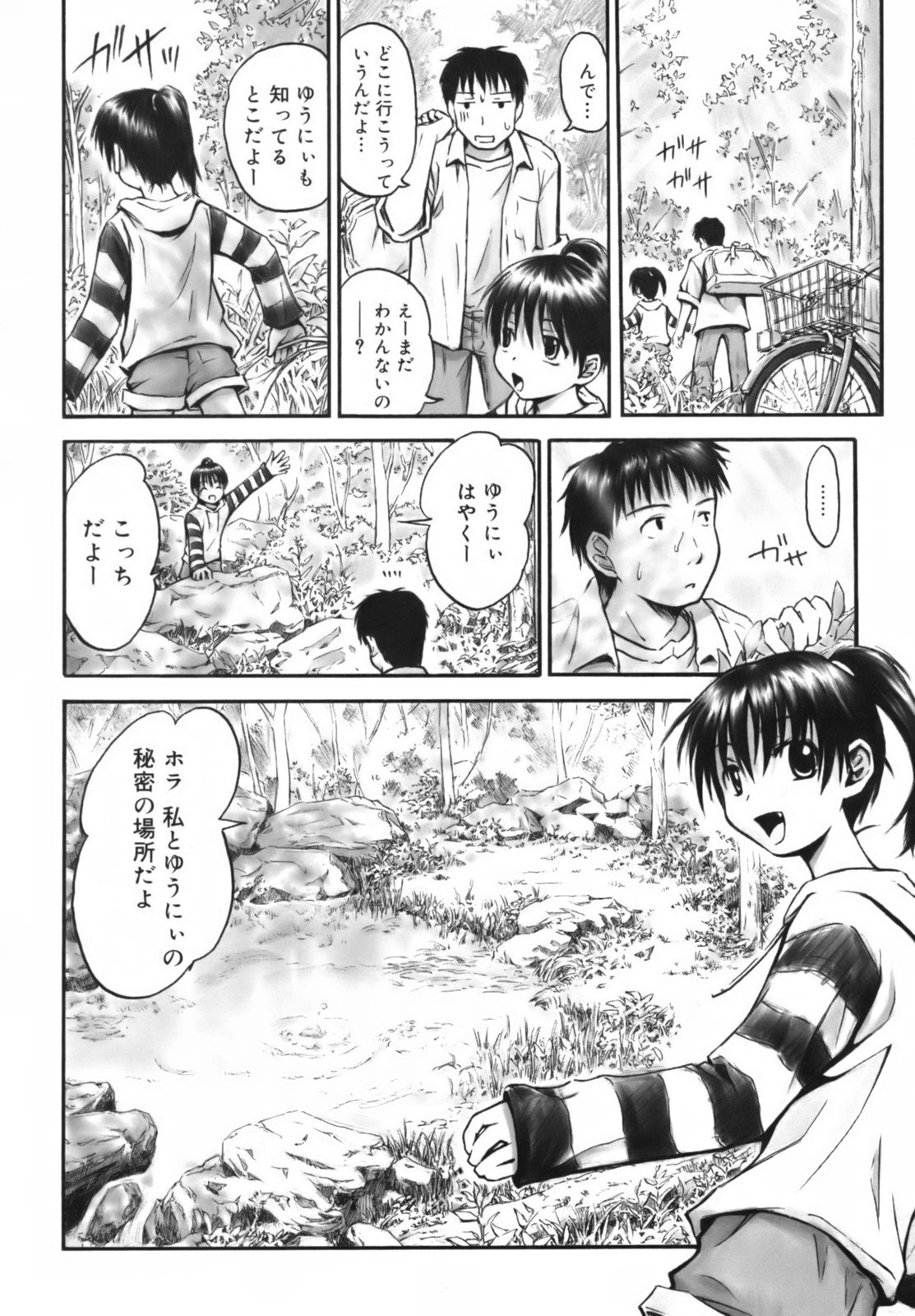 [葉雨たにし] いつも君を感じてる